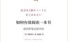 如何有效阅读一本书：超实用笔记读书法-作者: [日本] 奥野宣之-PDF电子书