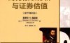 财务报表分析与证券估值原书第5版-作者: 斯蒂芬 H.佩因曼-PDF电子书