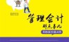 管理会计那点事儿—用数据支撑决策-作者: 吴文学-PDF电子书