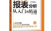 财务报表分析从入门到精通（实例版）-作者: 宋娟-PDF电子书