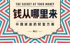 钱从哪里来：中国家庭的财富方案-作者: 唐涯-PDF电子书