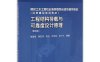 工程结构荷载与可靠度设计原理-PDF电子书
