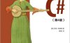 深入解析C#(第4版)-作者: 乔恩•斯基特（Jon Skeet）-PDF电子书