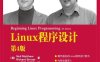 linux程序设计(第4版)-作者: Neil Matthew / Richard Stones-PDF电子书