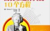 历史上最伟大的10个方程-作者: Robert P.Crease-PDF电子书