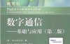 数字通信：基础与运用（第2版）-作者: [美]Bernard Sklar-PDF电子书