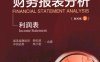财务报表分析第一册利润表-作 者：杨松涛，林小驰著-PDF电子书