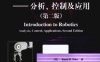 机器人学导论 分析、控制及应用第2版-作者: 尼库拉·尼库 (Saeed B.Niku)-PDF电子书