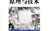 食品冷冻冷藏原理与技术-作者: 谢晶-PDF电子书