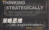 策略思维：商界、政界及日常生活中的策略竞争-作者: 阿维纳什・K・迪克西特 / 巴里・J・奈尔伯夫-PDF电子书
