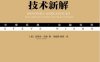 日本蜡烛图技术新解（典藏版）-作者: 史蒂夫·尼森-PDF电子书