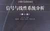 信号与线性系统分析-作者: 吴大正-PDF电子书