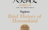 人类简史：从动物到上帝（完整版）-作者: [以色列] 尤瓦尔·赫拉利-PDF电子书