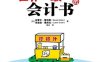 世界上最简单的会计书-作者: [美] 达雷尔·穆利斯 / [美] 朱迪丝·奥洛夫-PDF电子书
