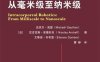 体内机器人：从毫米级至纳米级-作者: （法）迈克尔·高瑟（Michal Gauthier）-PDF电子书