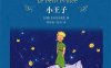 小王子-作者: [法国] 安东尼·德·圣-埃克苏佩里-PDF电子书