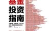 指数基金投资指南-作者: 银行螺丝钉-PDF电子书