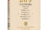 会计学：企业决策的基础 原书第17版-作者: 简 R.威廉姆斯 / 马克 S.贝特纳-PDF电子书