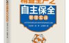 图解精益生产之自主保全管理实战-作者: 刘洪涛 / 柳草 / 王清满-PDF电子书