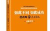 如此不同如此成功：优衣库VS ZARA-作者: 斋藤孝浩-PDF电子书
