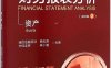 财务报表分析第2册：资产-作者: 杨松涛-PDF电子书