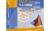 MATLAB2018从入门到精通MATLAB视频教程 实战案例版-作者: 天工在线-PDF电子书