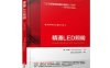 精通LED照明-作者: [美] M.妮萨·卡恩（M.Nisa Khan）-PDF电子书