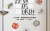 饮食的迷思：关于营养、健康和遗传的科学真相-作者: [英] 蒂姆·斯佩克特-PDF电子书