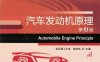 汽车发动机原理_第4版-PDF电子书