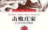 击败庄家：21点的有利策略-作者: [美] 爱德华·O·索普-PDF电子书