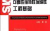 可靠性维修性保障性工程基础-作者: 康锐-PDF电子书