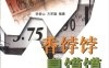 香饽饽-臭馍馍：财务报表里的“馅饼”与“陷阱”-作者: 李若山 / 方军雄-PDF电子书