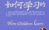 孩子是如何学习的-作者: John Holt-PDF电子书