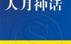 人月神话-作者: [美] 弗雷德里克·布鲁克斯-PDF电子书