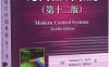 现代控制系统（第十二版）-作者: 理查德 C.多尔夫 (Richard C.Dorf) / 罗伯特 H.毕晓普 (Robert H.Bishop)-PDF电子书