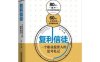 复利信徒一个职业投资人的思考札记-作者: 李杰-PDF电子书