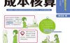 图解成本核算-作者：陈玉洁-PDF电子书