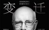 时运变迁-作者: [美] 保罗·沃尔克 / [日] 行天丰雄 / 保罗·沃尔克-PDF电子书