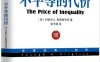 不平等的代价-作者: （美）约瑟夫 E. 斯蒂格利茨-PDF电子书