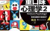 重口味心理学2-作者: 姚尧-PDF电子书