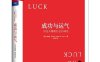 成功与运气-作者: 罗伯特·弗兰克-PDF电子书