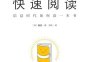 极简快速阅读-作者: （日）金正-PDF电子书