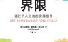 界限-作者: 【美】 内德拉·格洛佛·塔瓦布-PDF电子书
