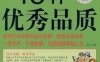百年哈佛教给学生的15种优秀品质-作者: 博文-PDF电子书