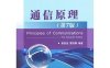 通信原理（第7版） -作者: 樊昌信 / 曹丽娜-PDF电子书
