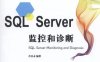 SQL_Server监控和诊断-作者: 许昌永-PDF电子书