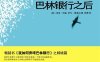 搞垮巴林银行之后-作者: （英）尼克·利森 / 尼克·李森-PDF电子书