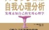 成功要懂自我心理分析-作者: 榎本博明-PDF电子书