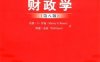 财政学-作者: 哈维·S·罗森(Harvey.S.Rosen) / 特德·盖亚-PDF电子书