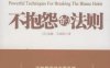 改变你的人生轨迹：不抱怨的法则-作者: [美] 威廉·克瑙斯-PDF电子书